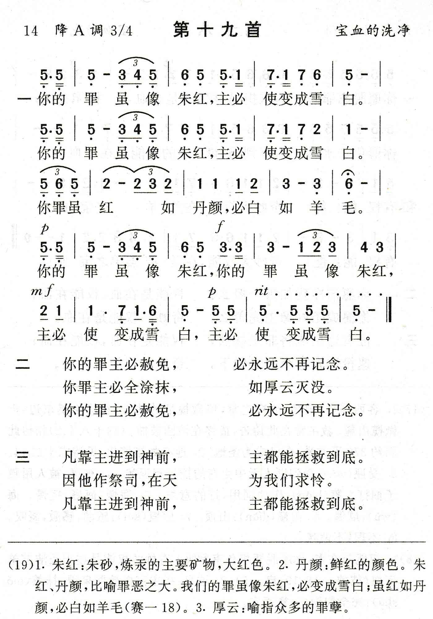 你的罪虽像朱红 第 1 页