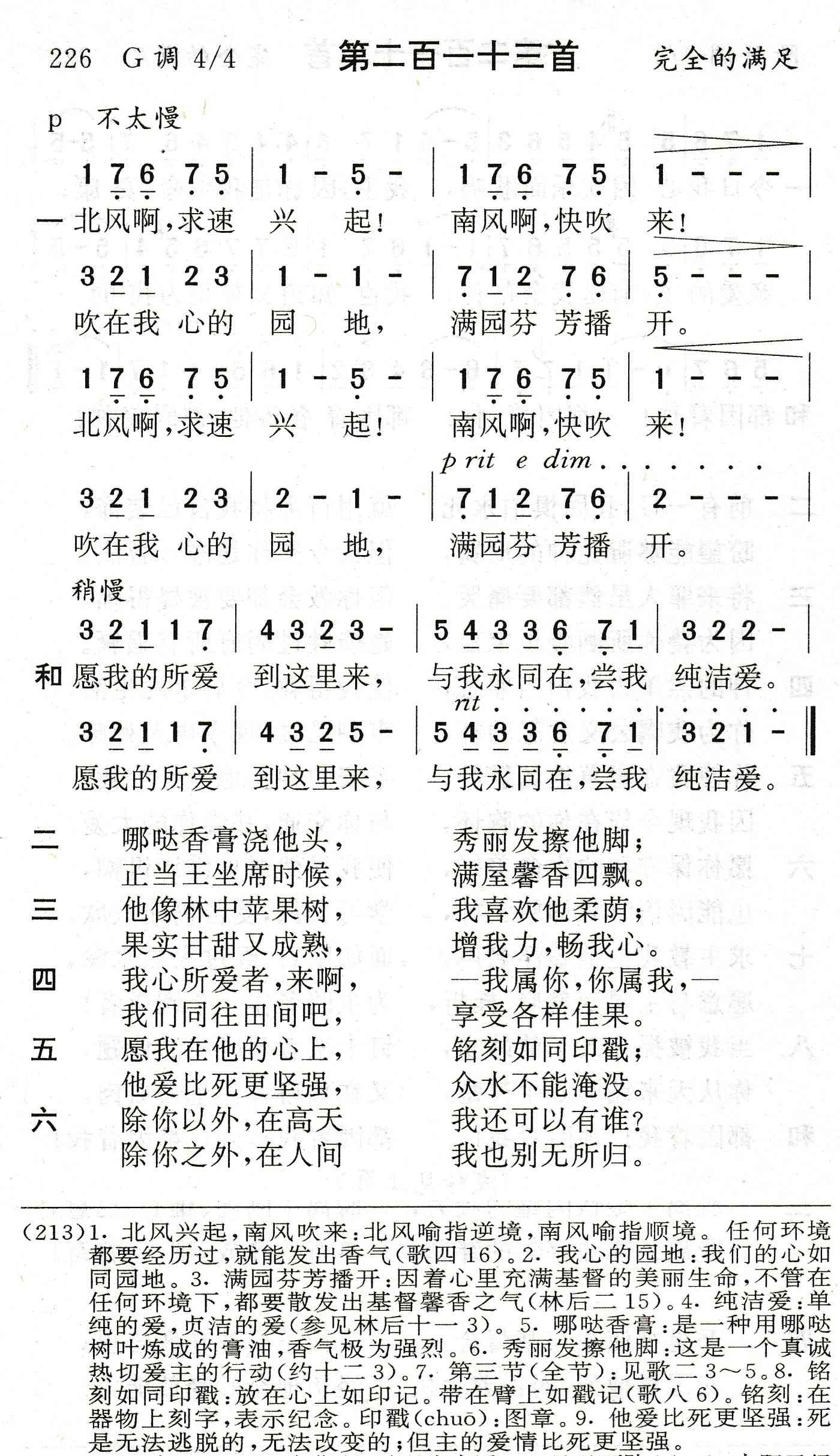北风啊求速兴起 第 1 页