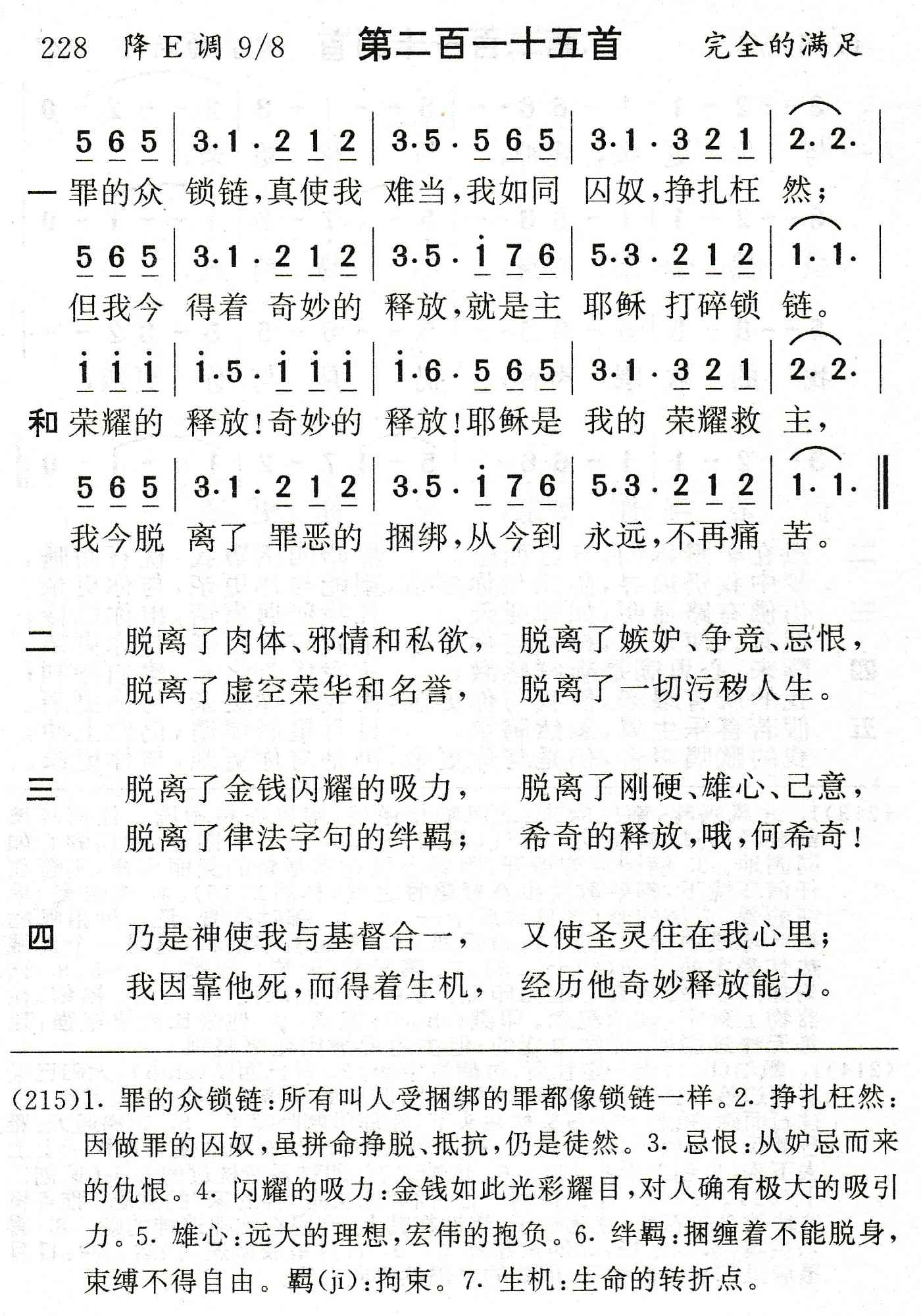 罪的众锁链真使我难当 第 1 页