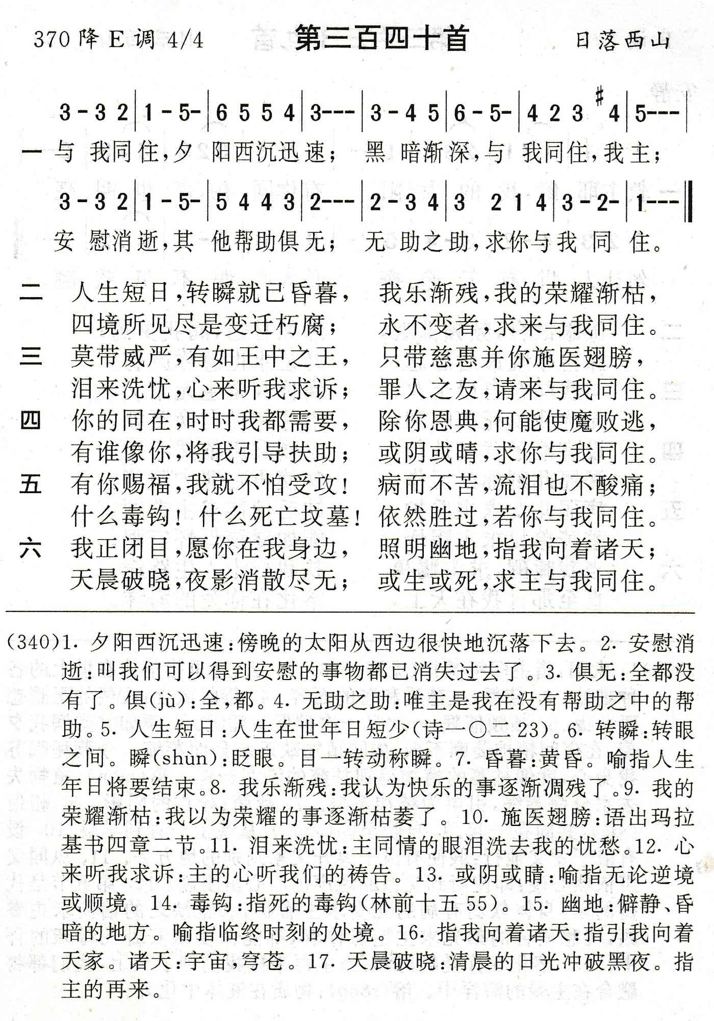 与我同住夕阳西沉迅速 第 1 页