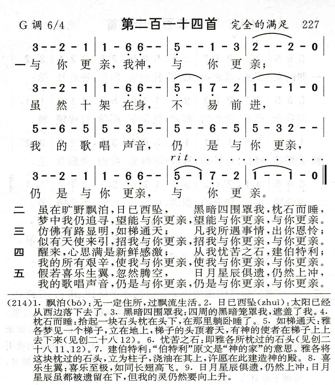 与你更亲我神 第 1 页
