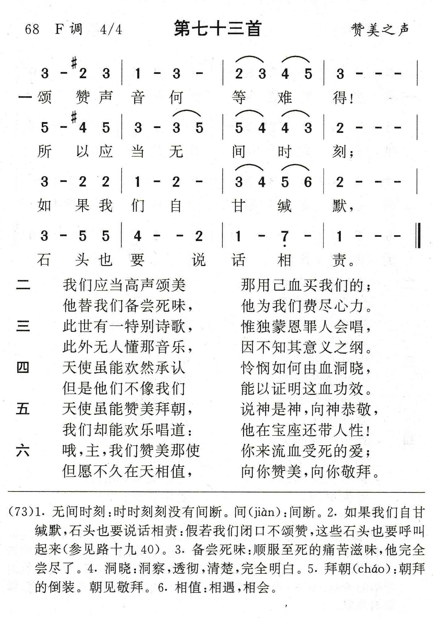 颂赞声音何等难得 第 1 页