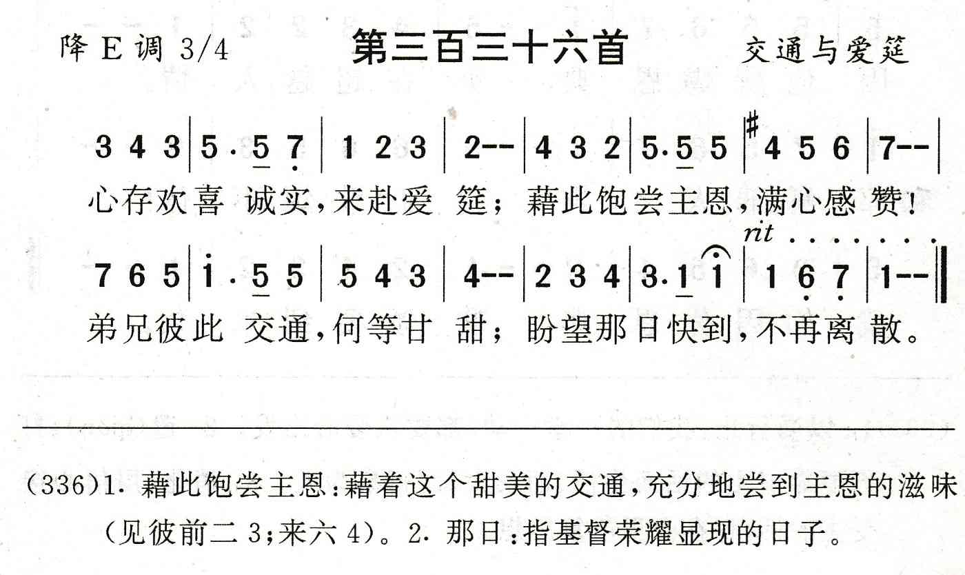 心存欢喜诚实来赴爱筵 第 1 页