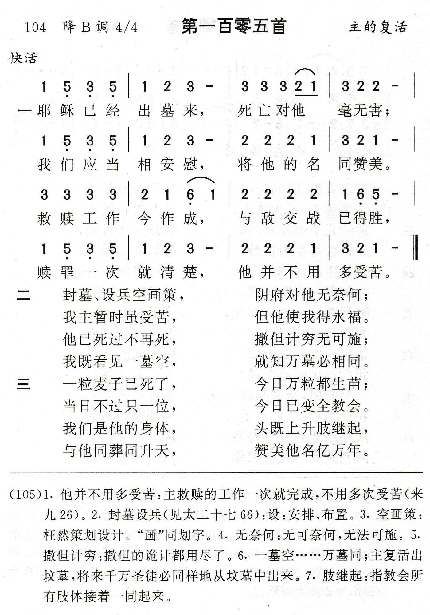 耶稣已经出墓来 第 1 页