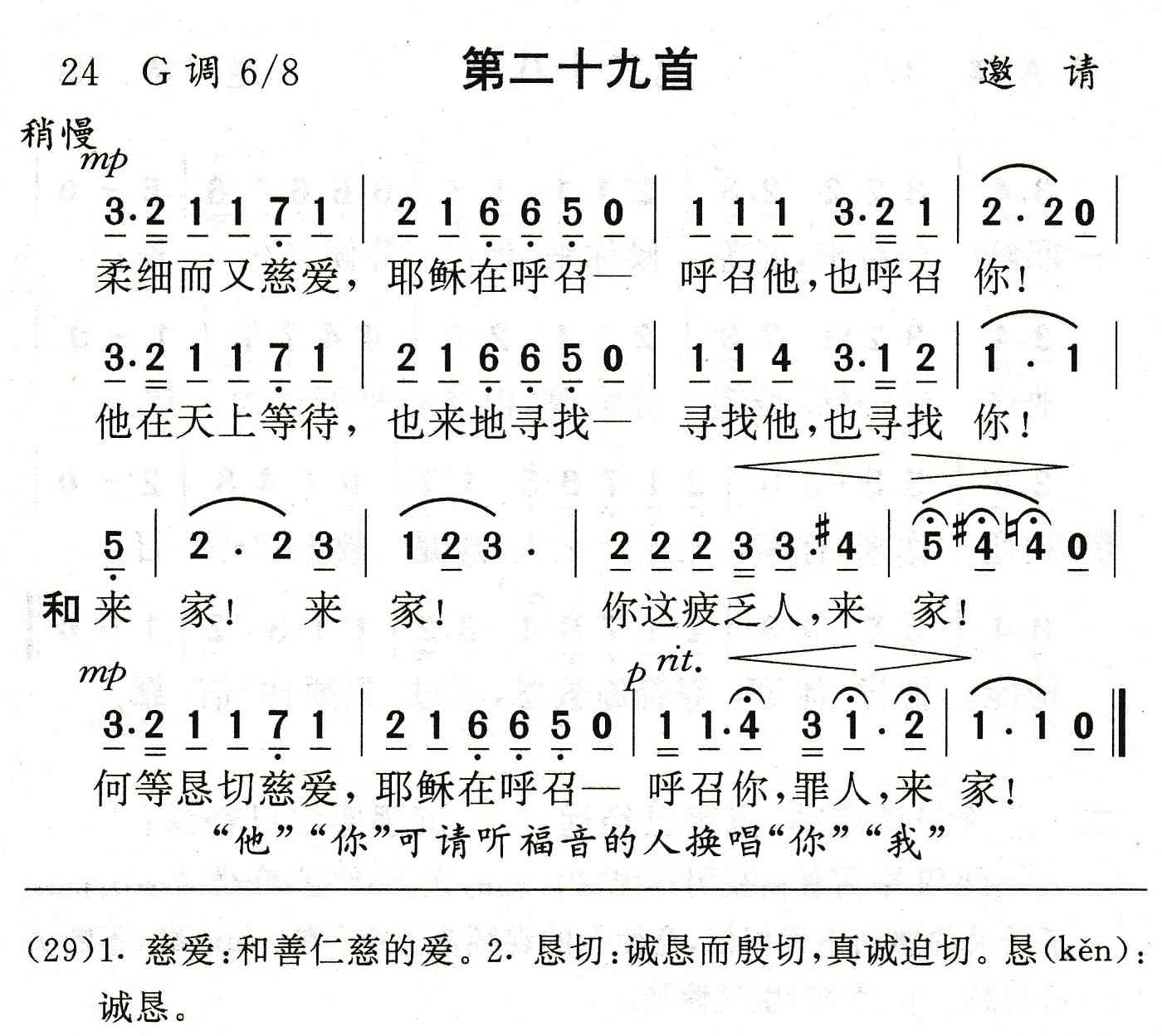 柔细而又慈爱耶稣在呼召 第 1 页