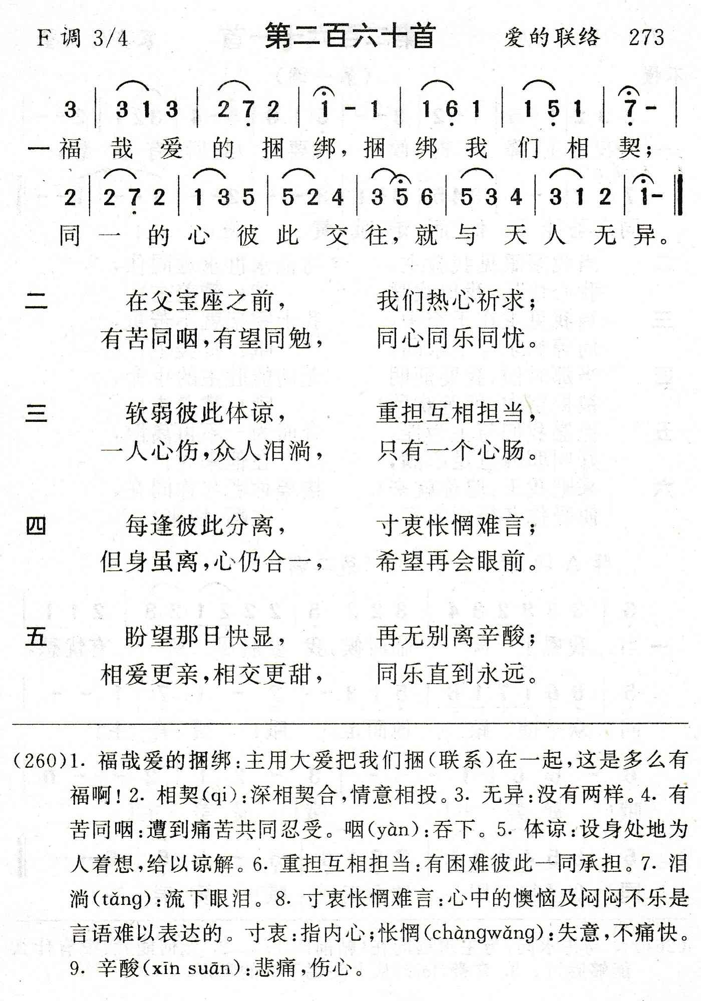 福哉爱的捆绑 第 1 页