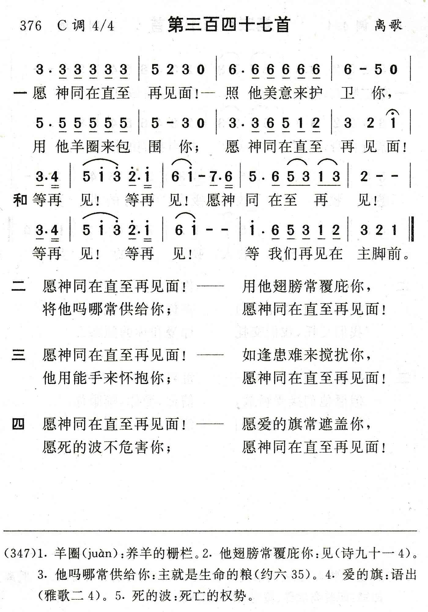 愿神同在直至再见面 第 1 页