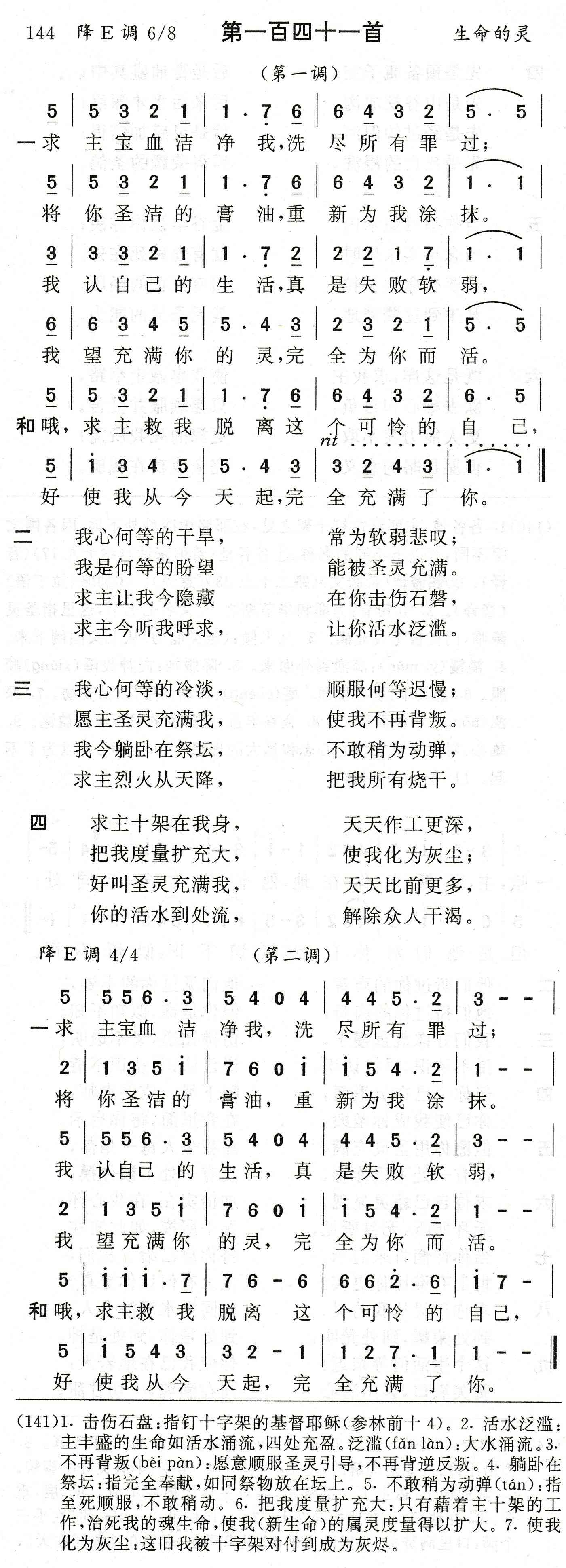 求主宝血洁净我 第 1 页