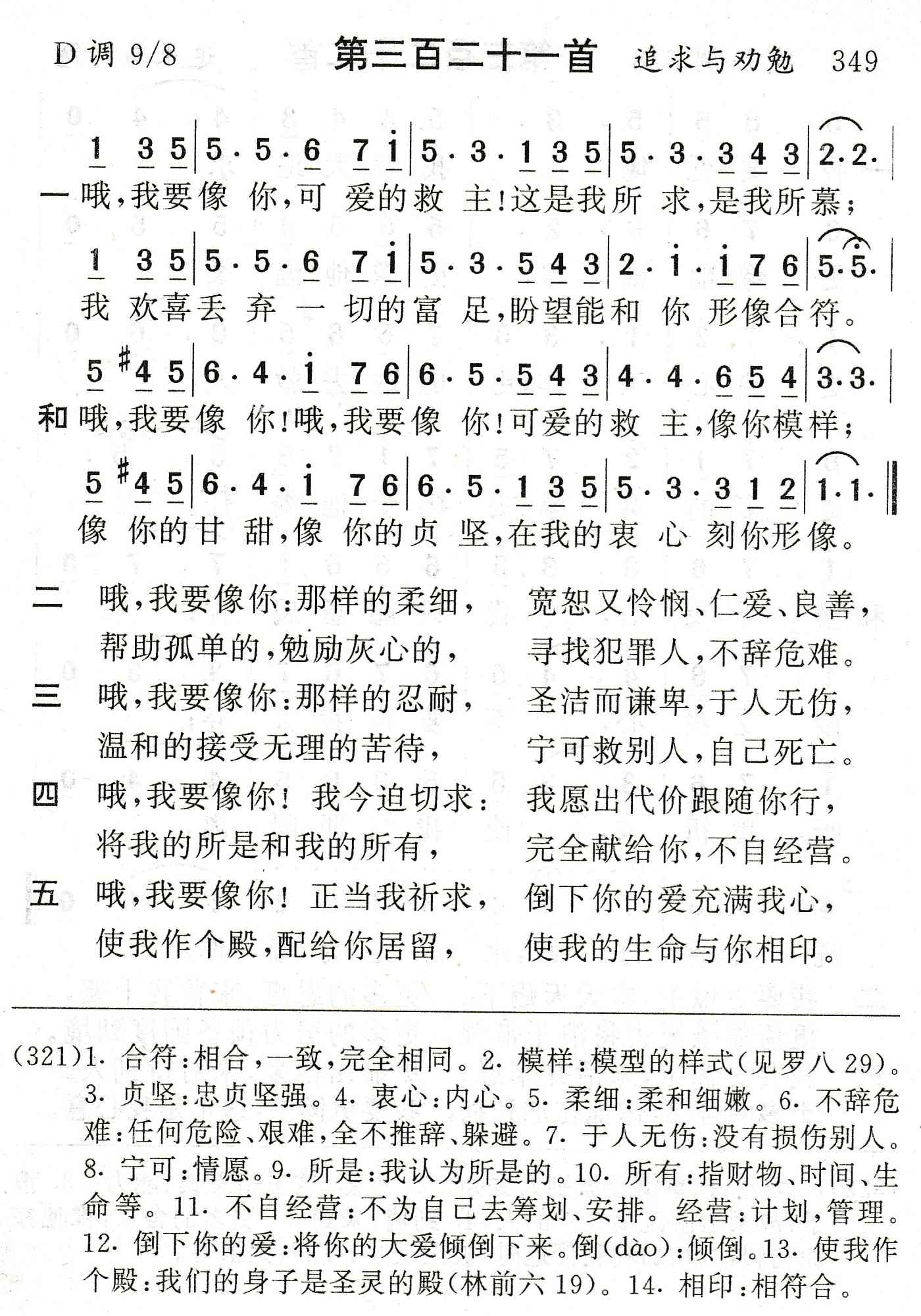 哦我要像你 第 1 页