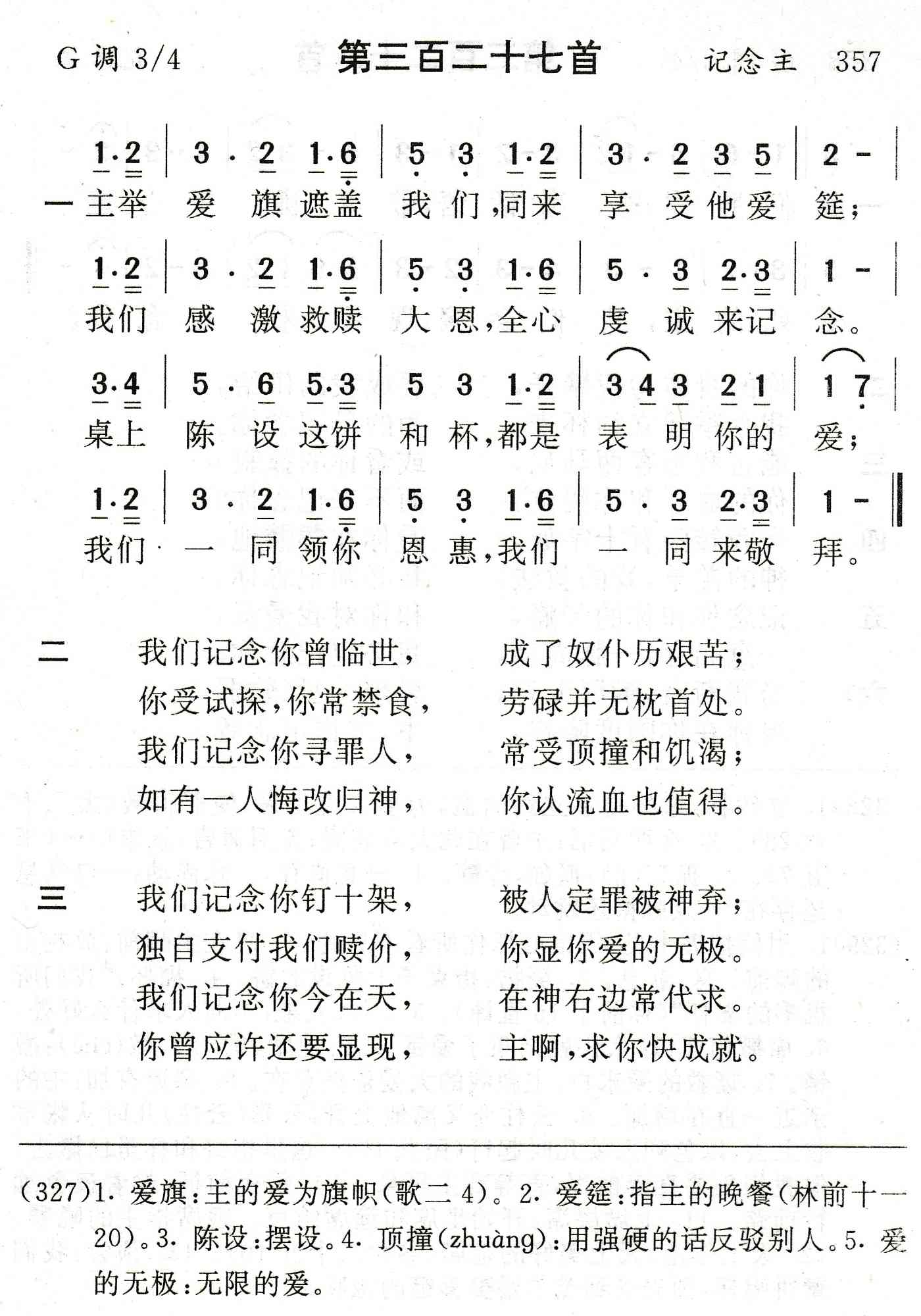 主举爱旗遮盖我们 第 1 页