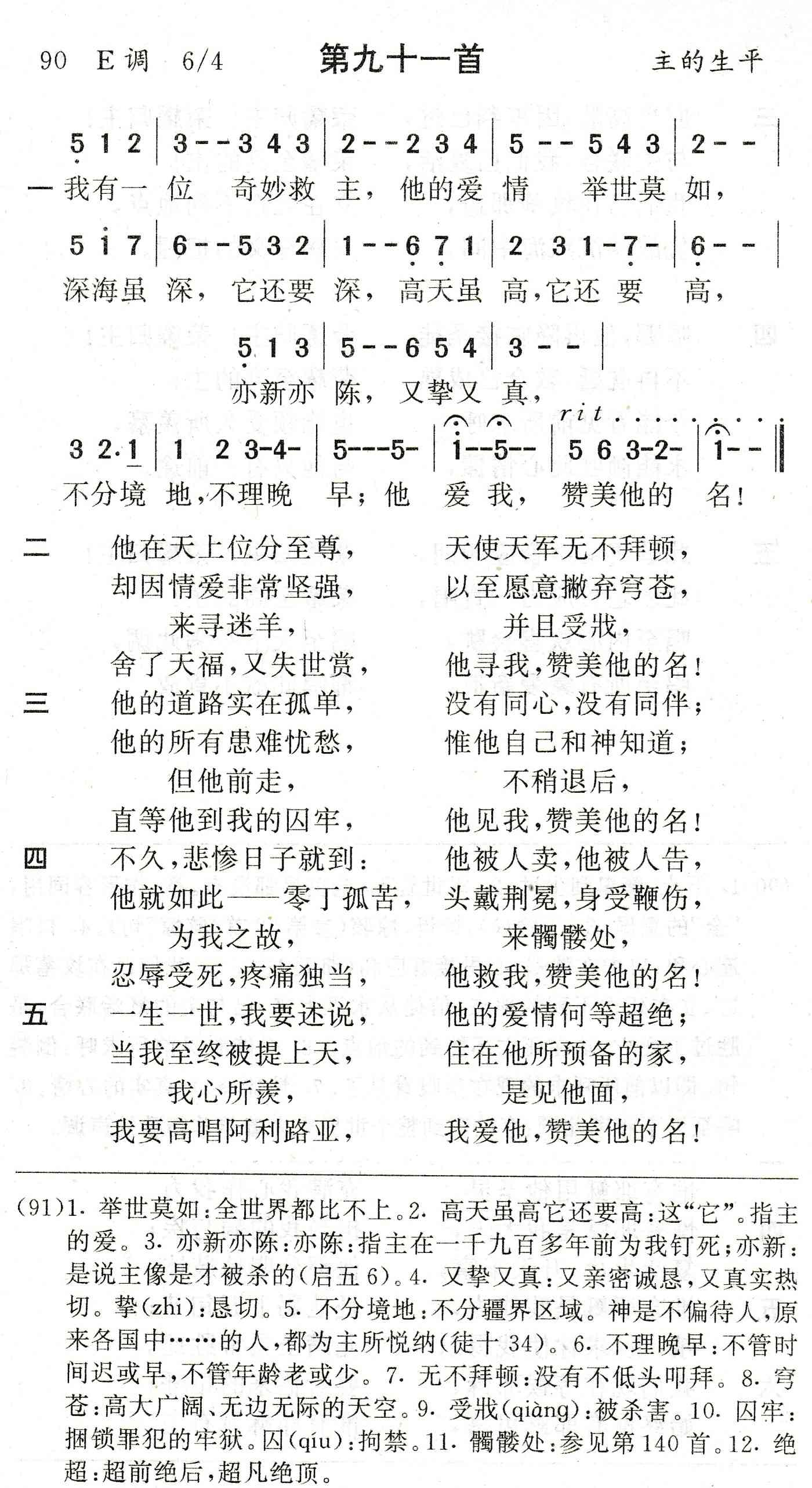 我有一位奇妙救主 第 1 页