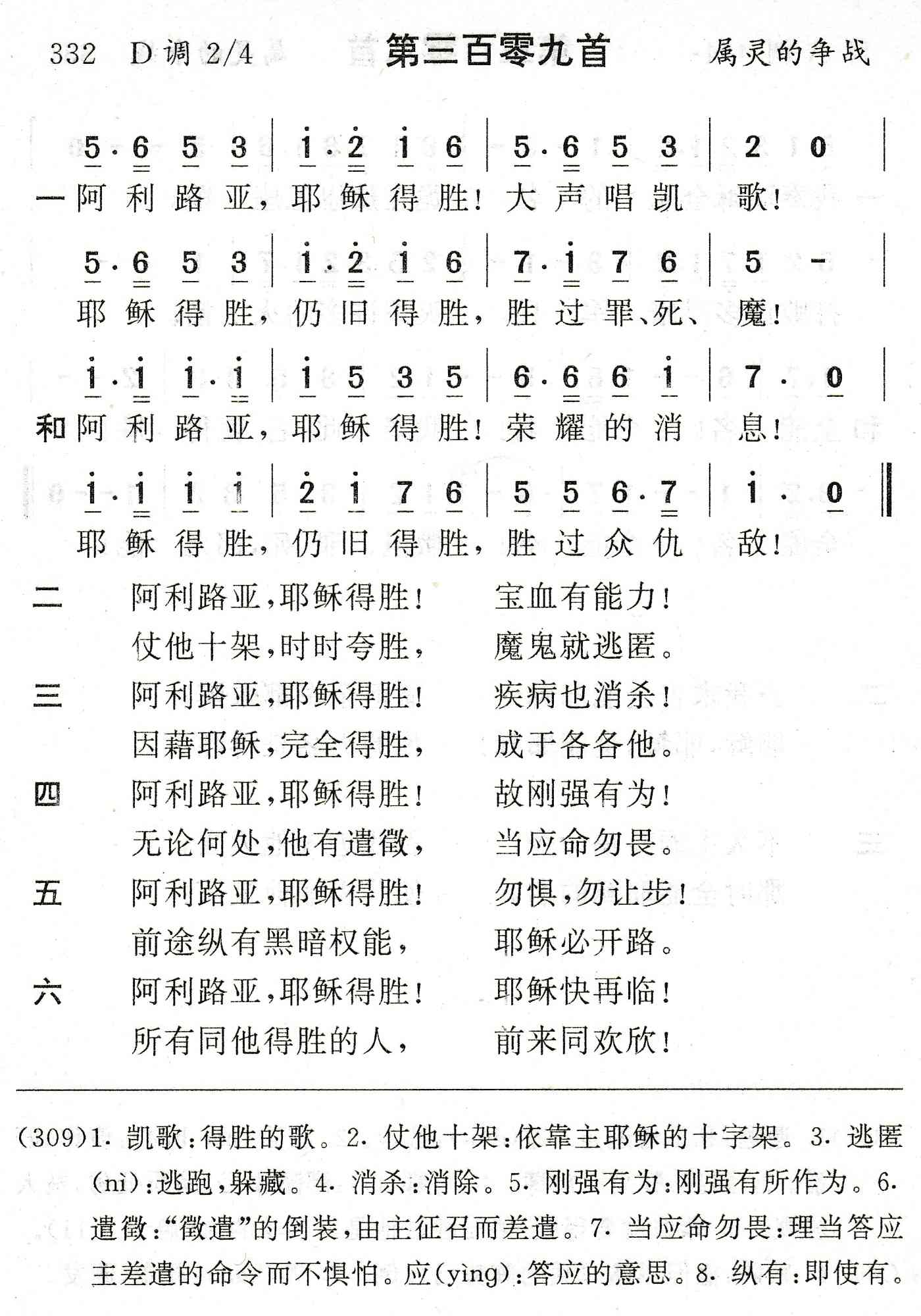 阿利路亚耶稣得胜 第 1 页