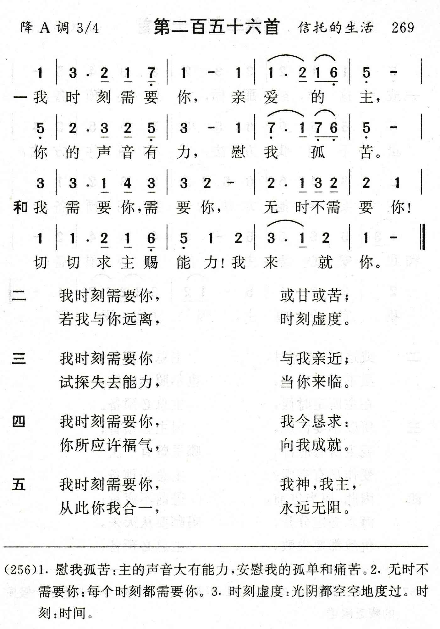 我时刻需要你 第 1 页