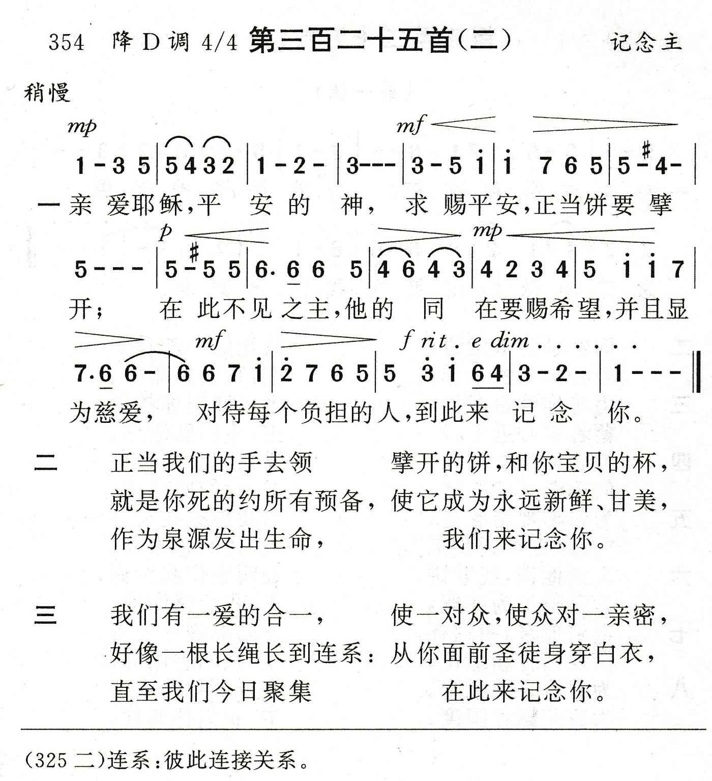 亲爱耶稣平安 第 1 页