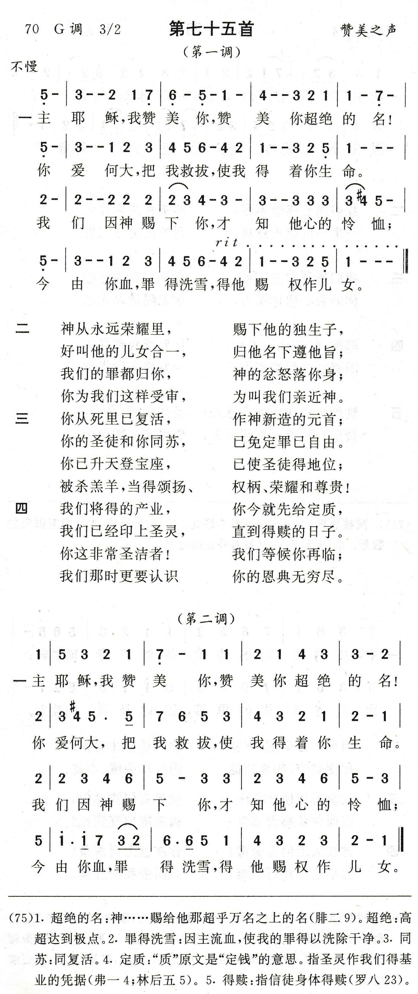 主耶稣我赞美你 第 1 页