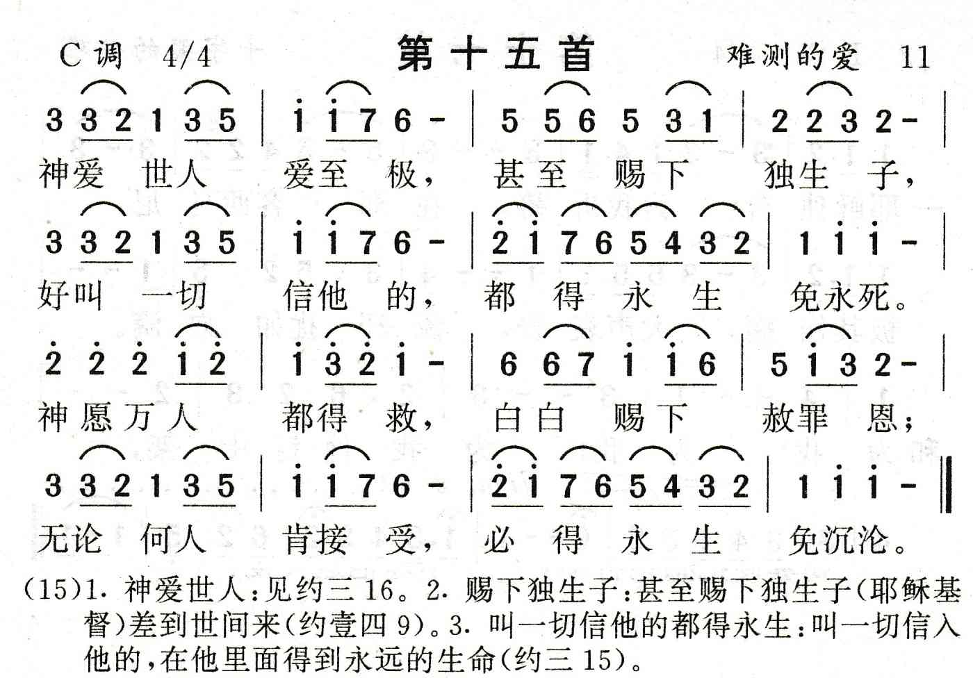 神爱世人爱至极 第 1 页