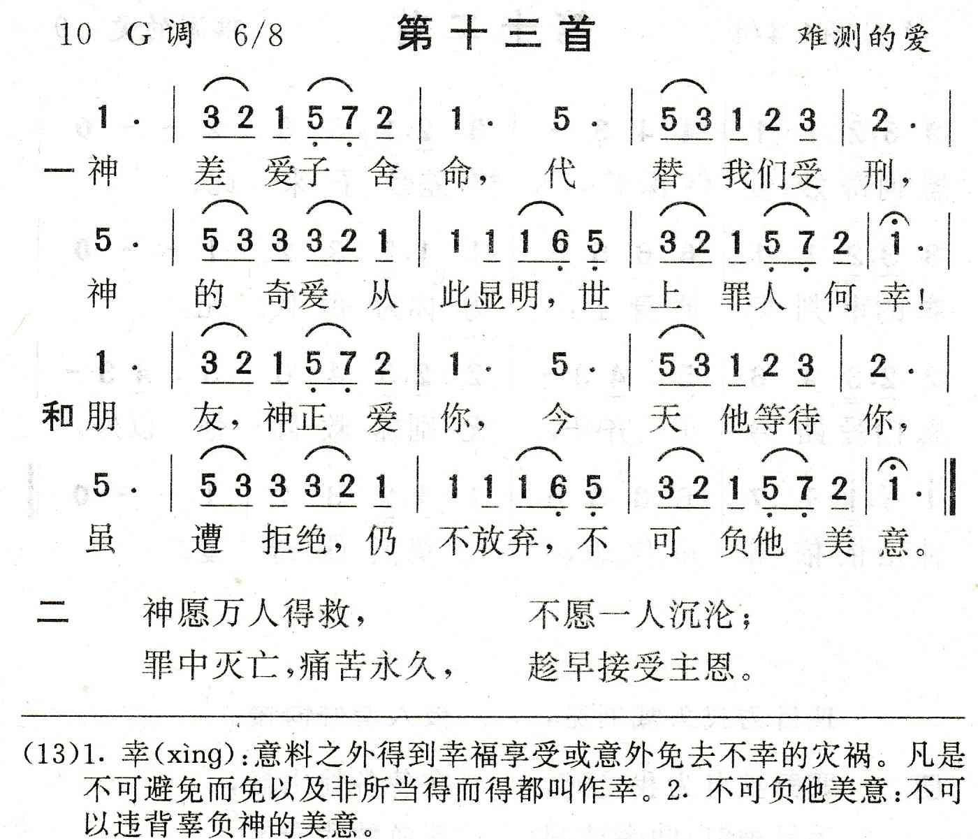 神差爱子舍命 第 1 页