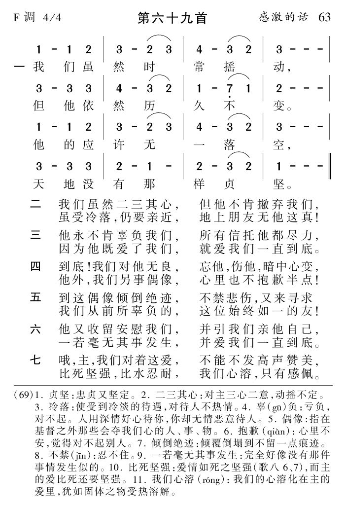 我们虽然时常摇动 第 1 页