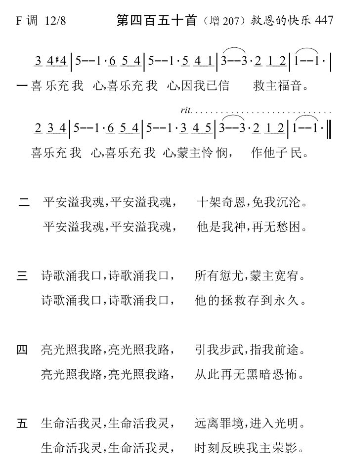 喜乐充我心 第 1 页