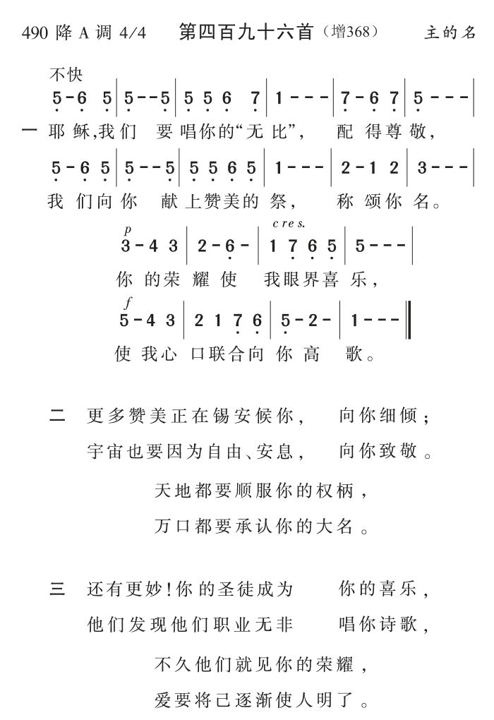 耶稣我们要唱你的无比 第 1 页
