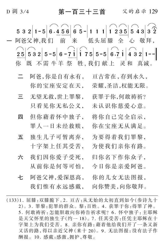 阿爸父神我们前来 第 1 页