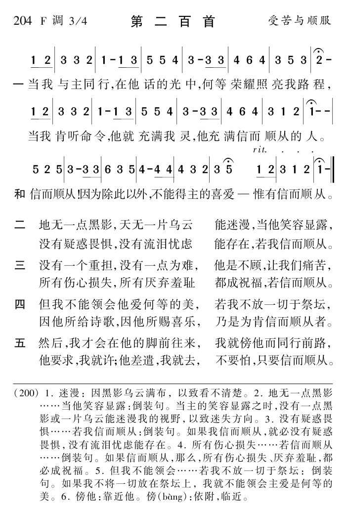 当我与主同行 第 1 页