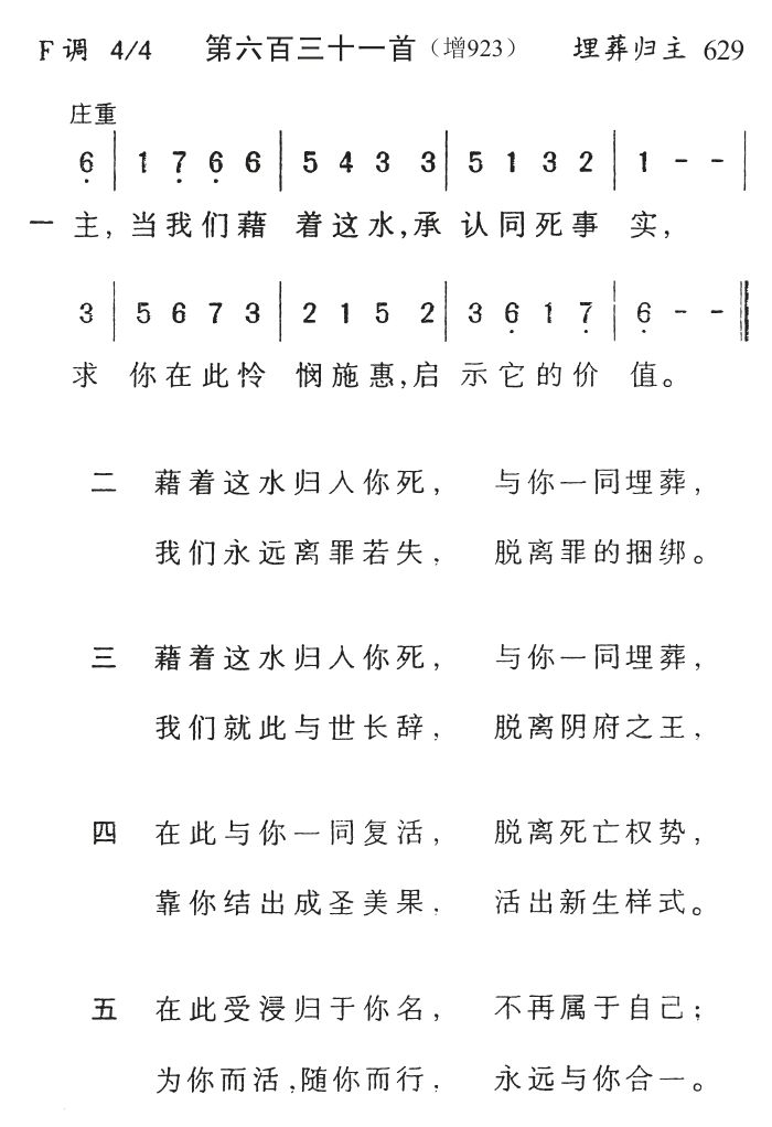 主当我们藉着这水 第 1 页