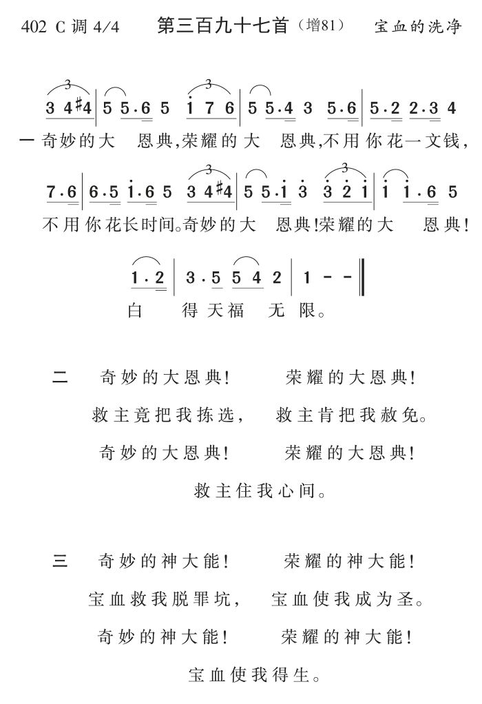 奇妙的大恩典 第 1 页