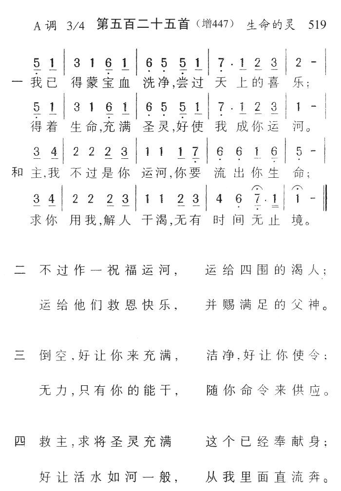 我已得蒙宝血洗净 第 1 页