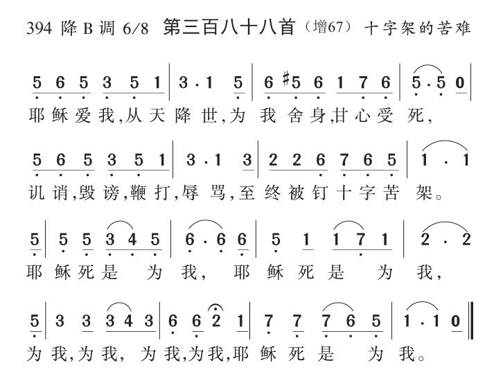耶稣爱我从天降世 第 1 页
