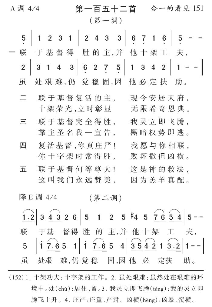 联于基督得胜的主 第 1 页