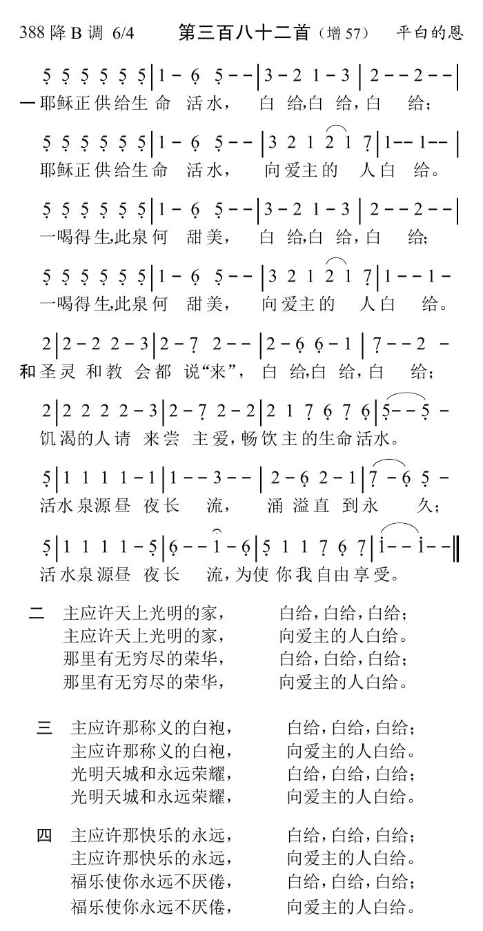耶稣正供给生命活水 第 1 页