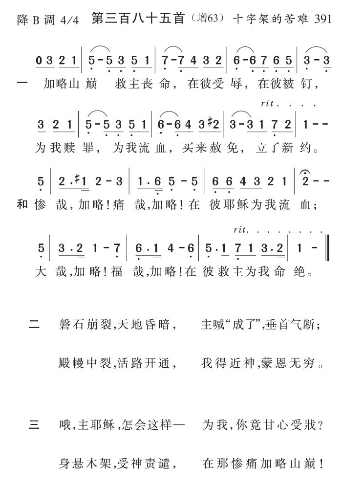 加略山巅救主丧命 第 1 页