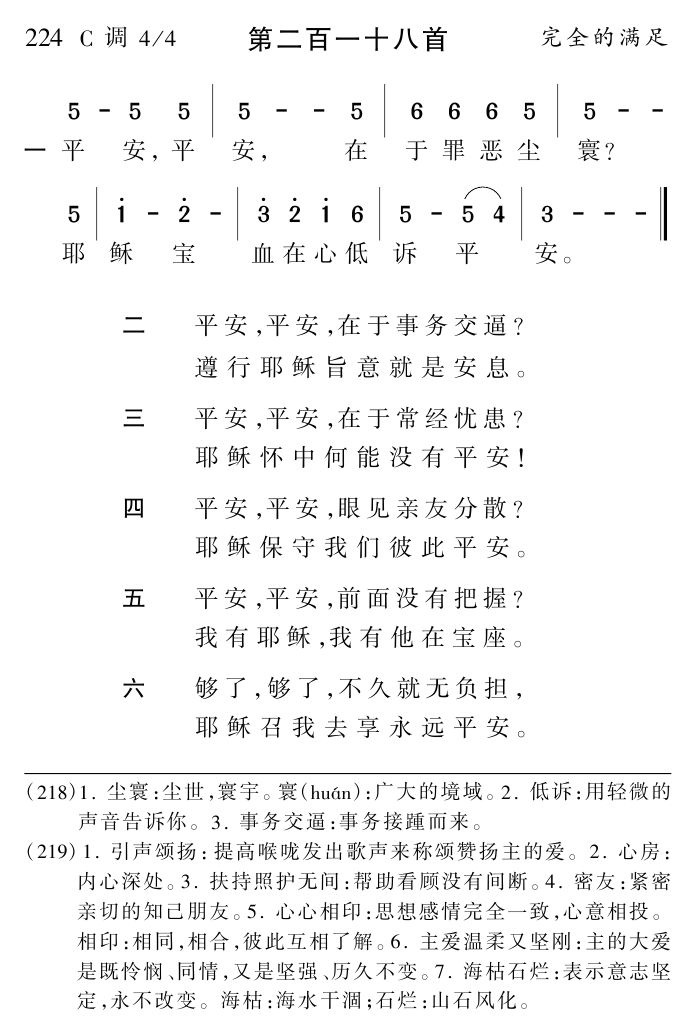 平安平安在于罪恶尘寰 第 1 页