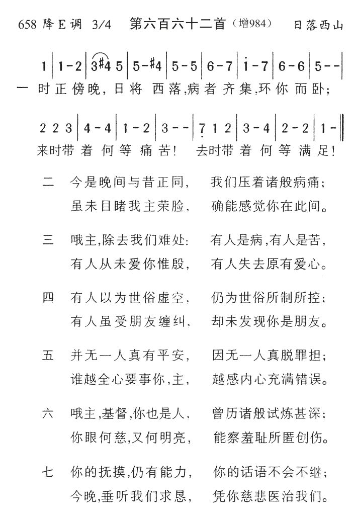时正傍晚日将西落 第 1 页