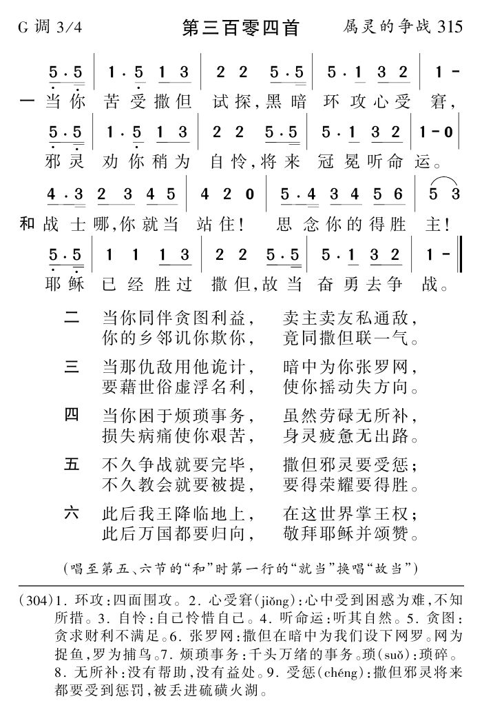 当你苦受撒但试探 第 1 页