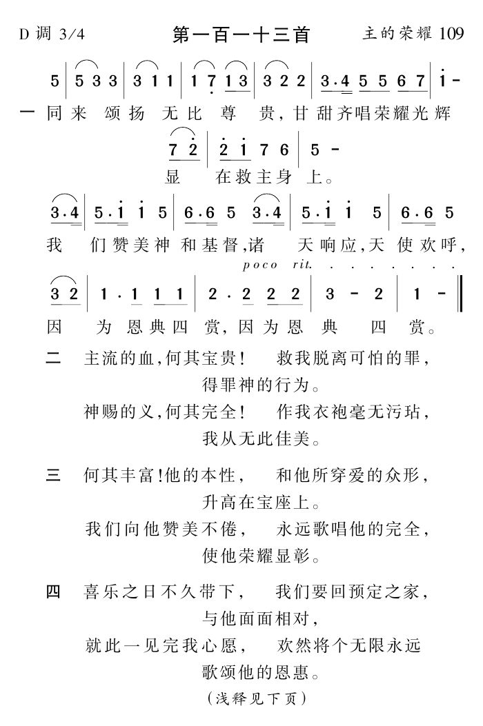 同来颂扬无比尊贵 第 1 页
