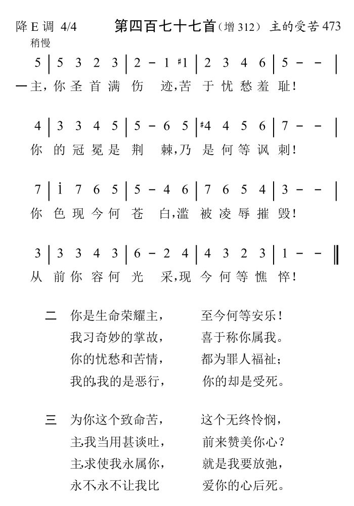 主你圣首满伤迹 第 1 页