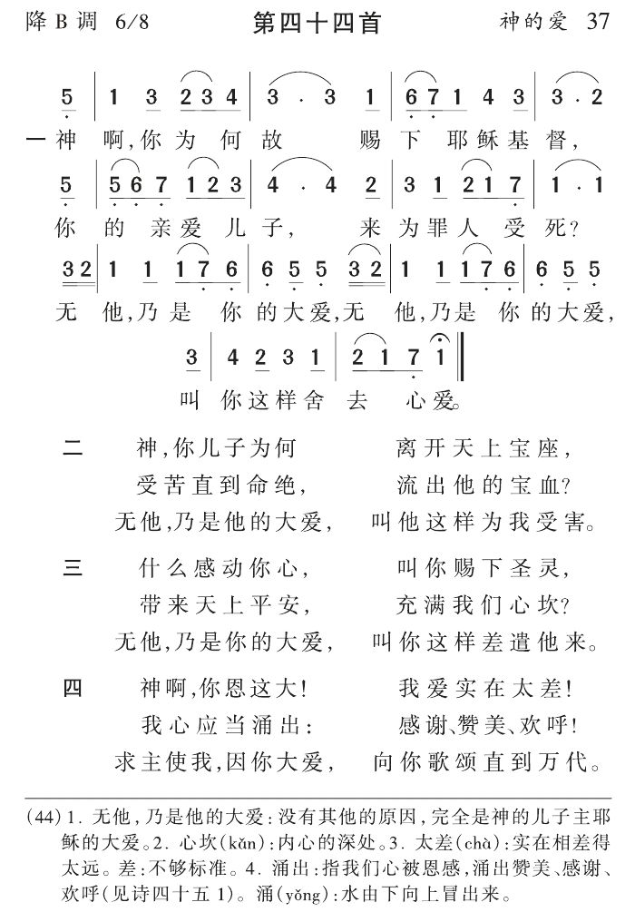 神啊你为何故 第 1 页