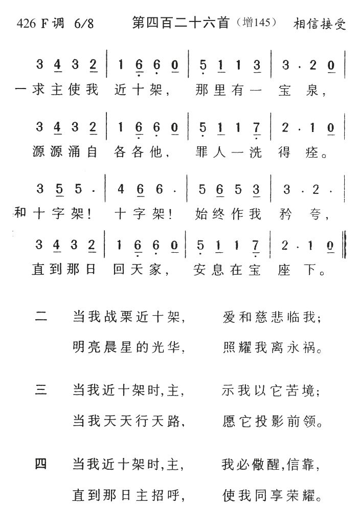 求主使我近十架 第 1 页