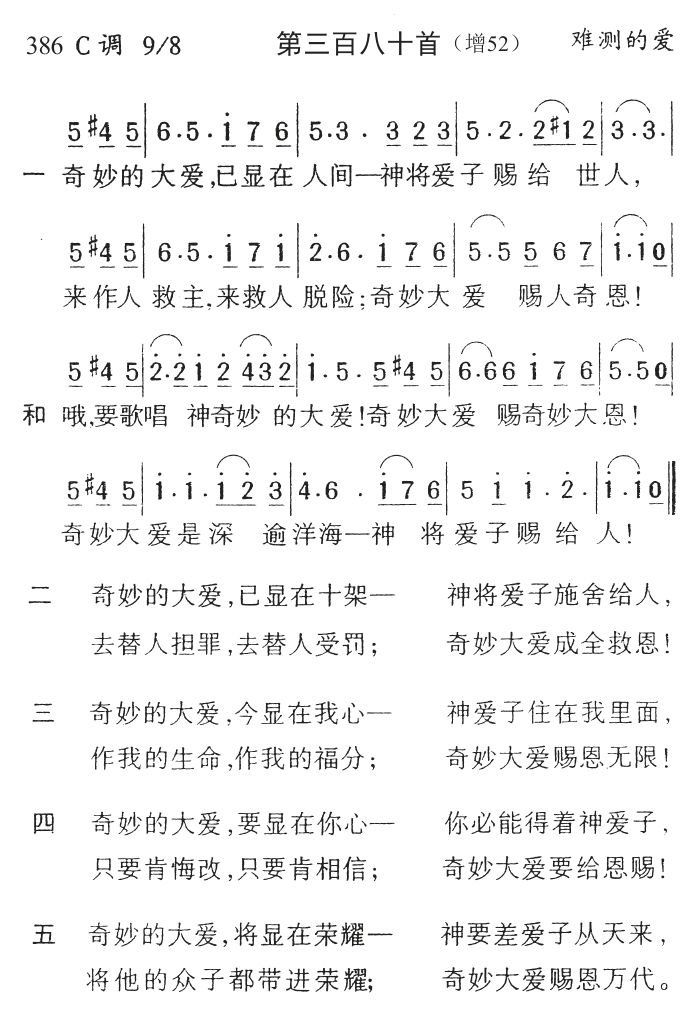 奇妙的大爱已显在人间 第 1 页