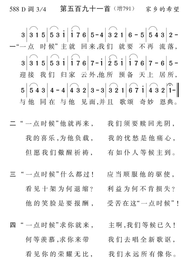 一点时候主就回来 第 1 页