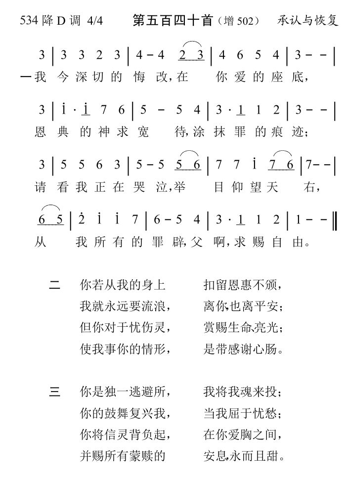 我今深切的悔改 第 1 页
