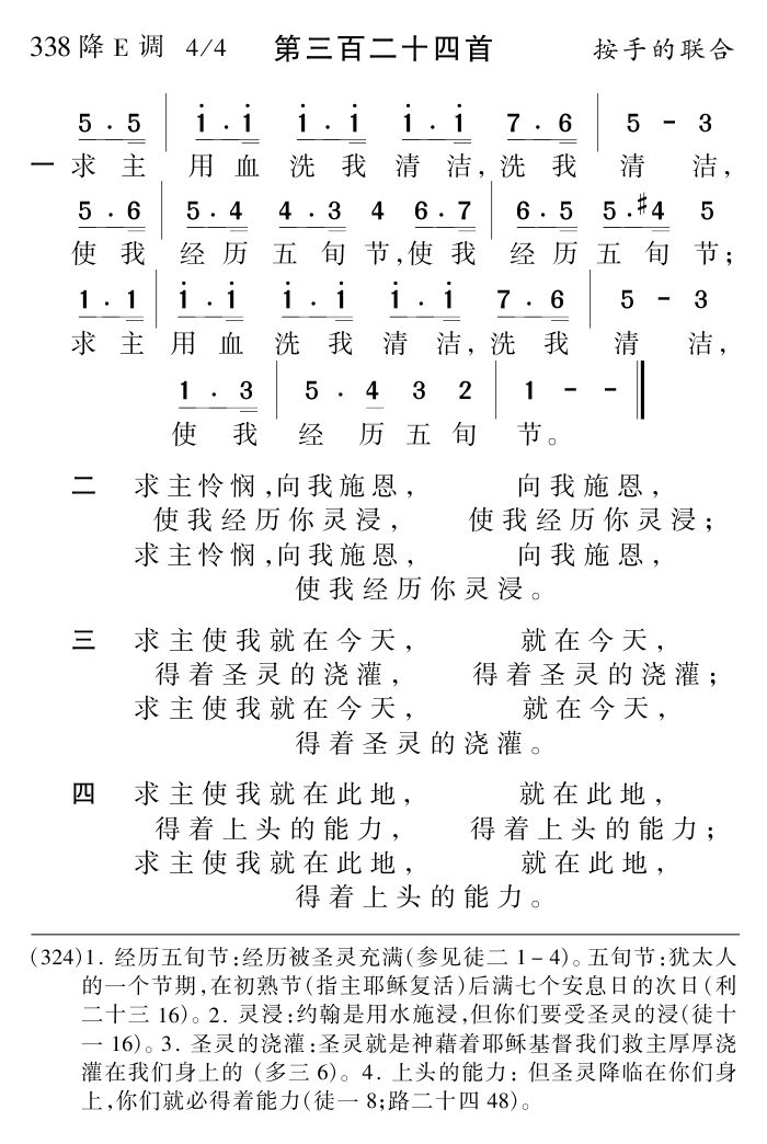 求主用血洗我清洁 第 1 页