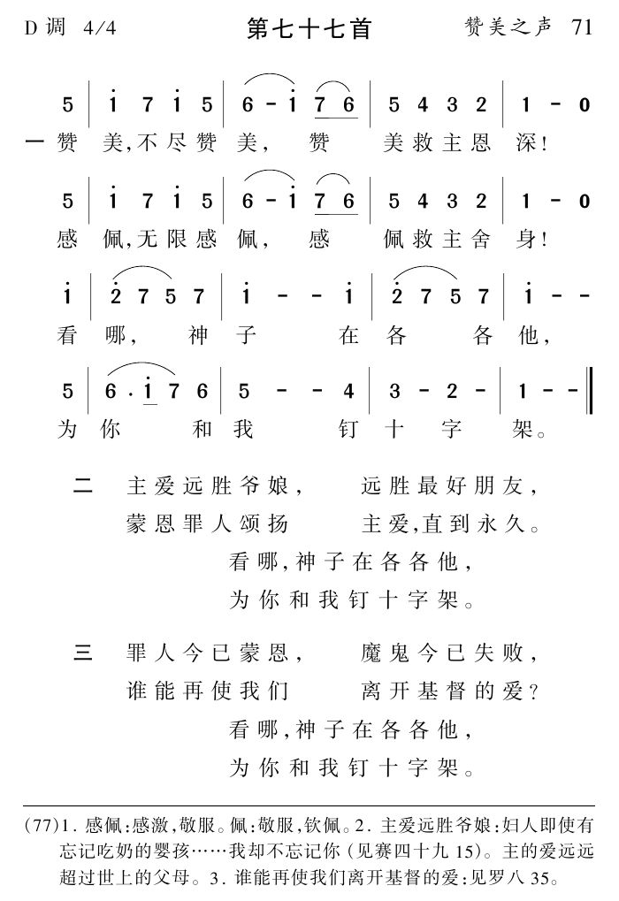 赞美不尽赞美 第 1 页