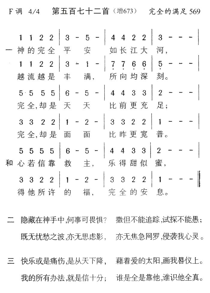 神的完全平安如长江大河 第 1 页