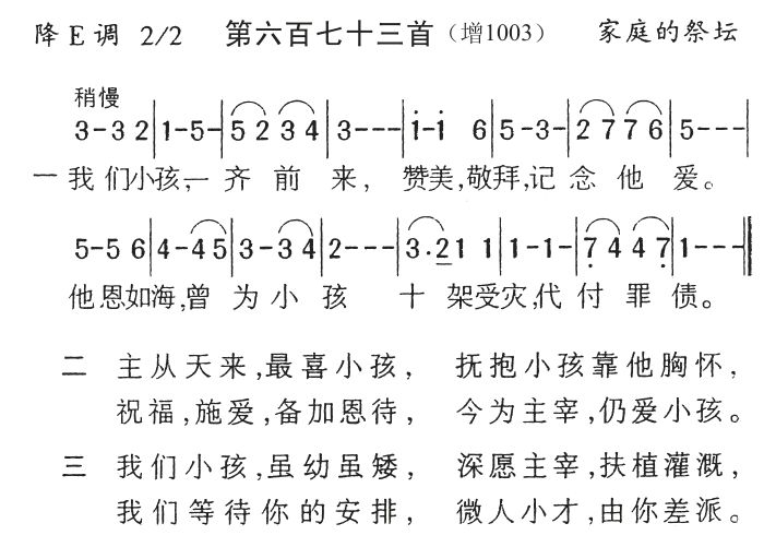 我们小孩一齐前来 第 1 页