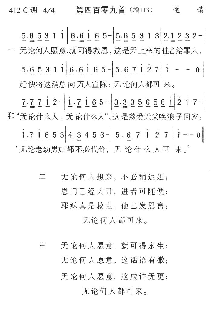 无论何人愿意就可得救恩 第 1 页
