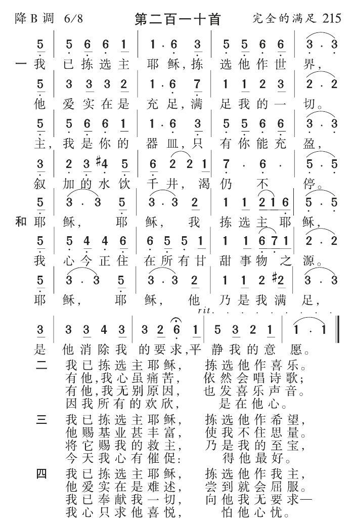 我已拣选主耶稣 第 1 页
