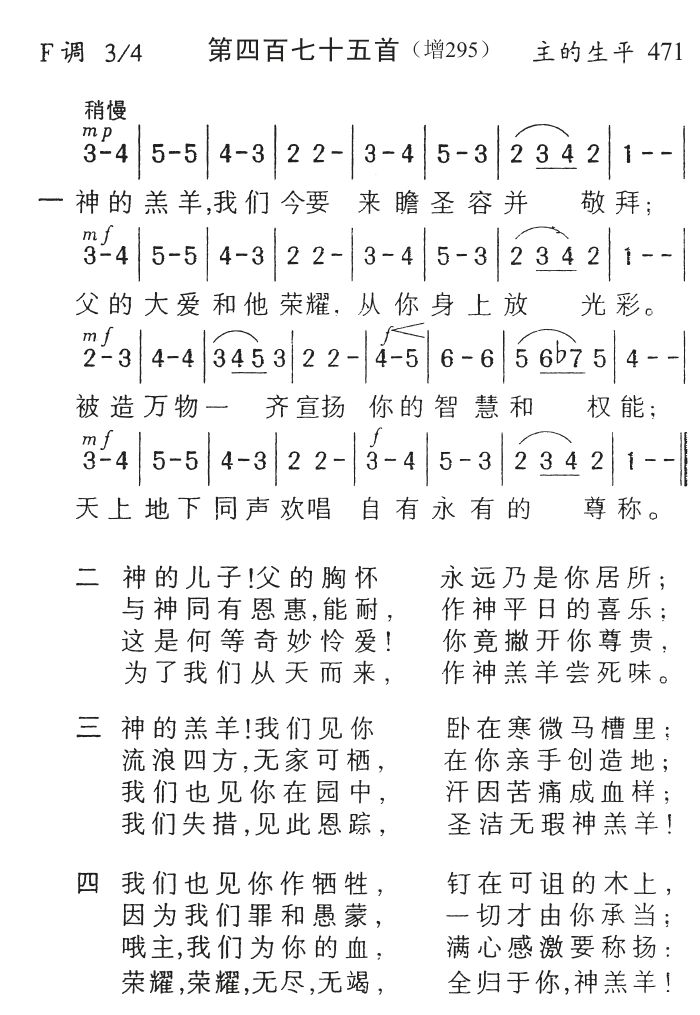 神的羔羊我们今要来 第 1 页